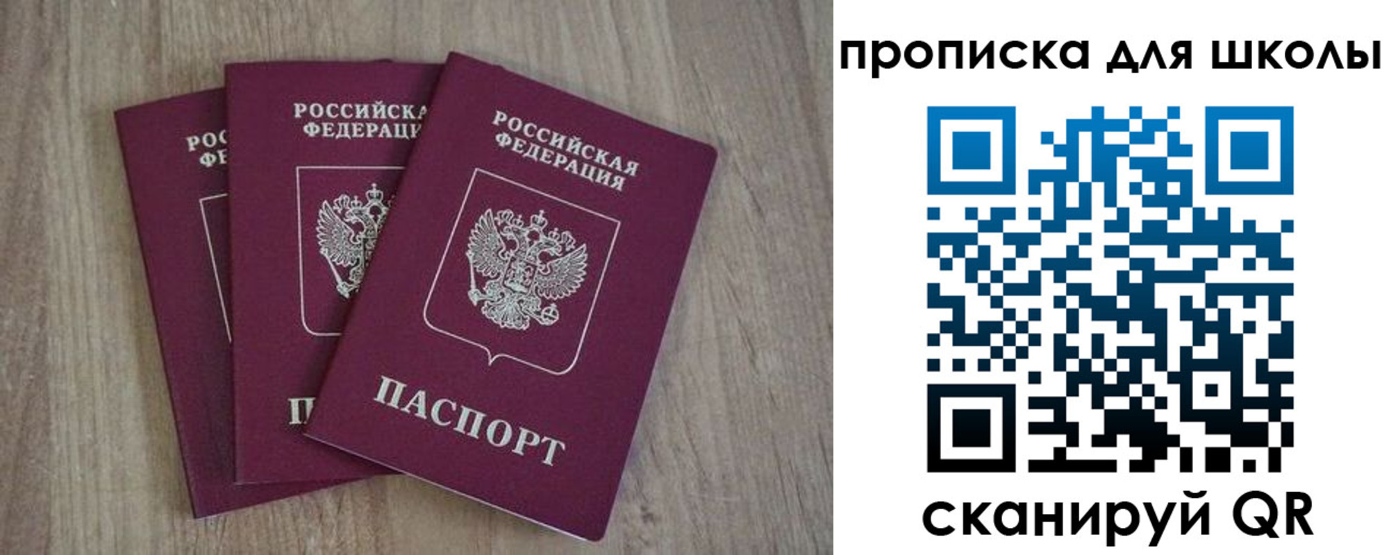 прописка для школы в Тарко-Сале