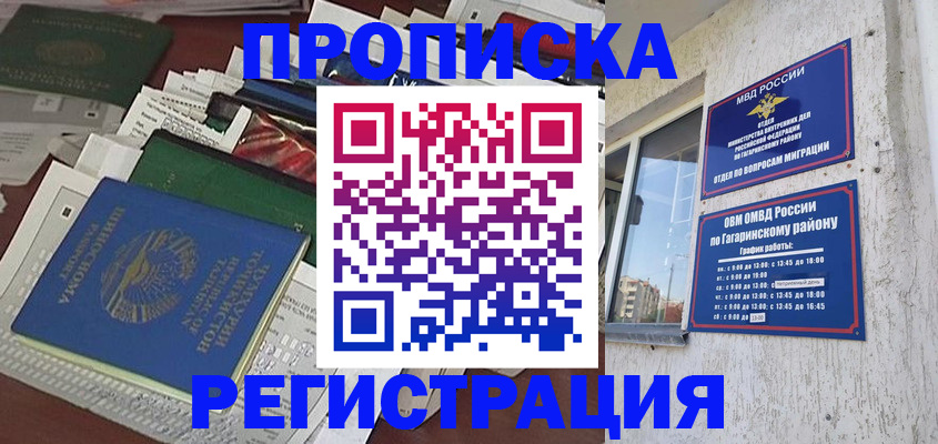 прописка от собственника в Тарко-Сале