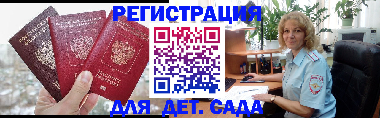 прописка 2025 в Тарко-Сале